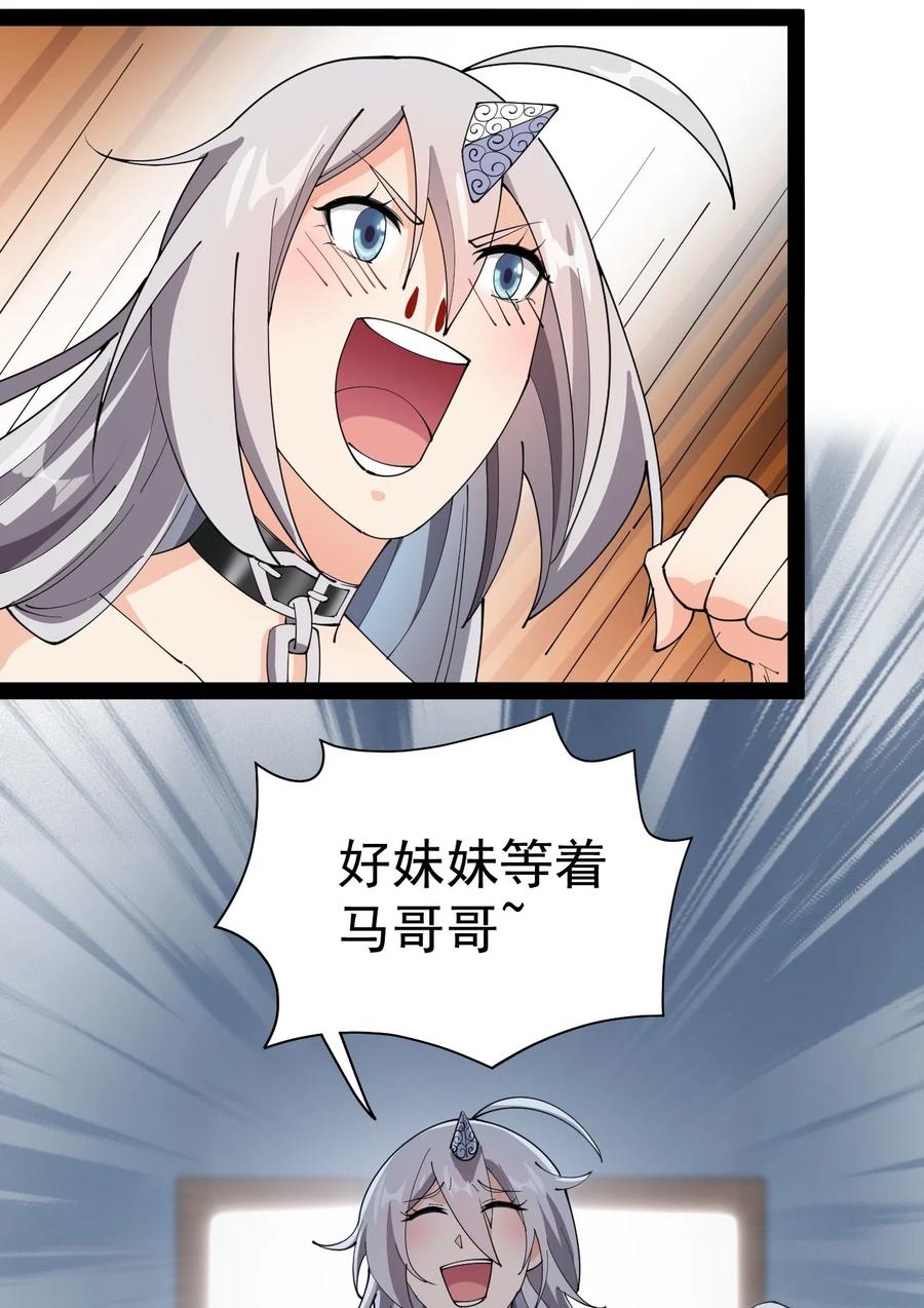 《仙王的日常生活》148 网络情缘一线牵 第42页