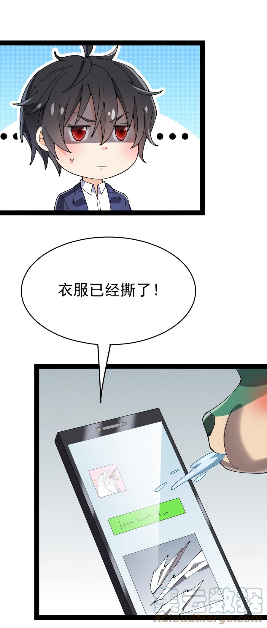 《仙王的日常生活》148 网络情缘一线牵 第10页