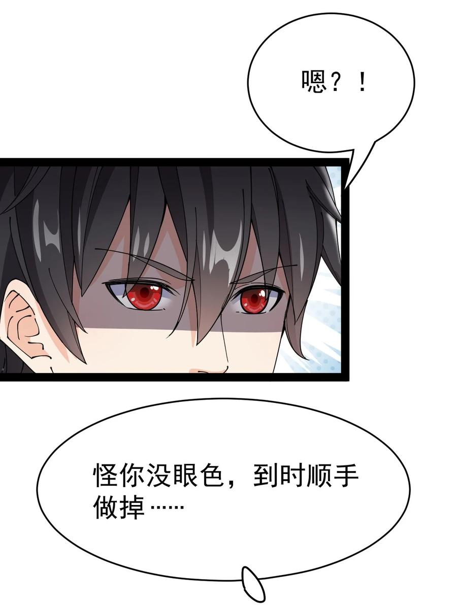 《仙王的日常生活》148 网络情缘一线牵 第30页