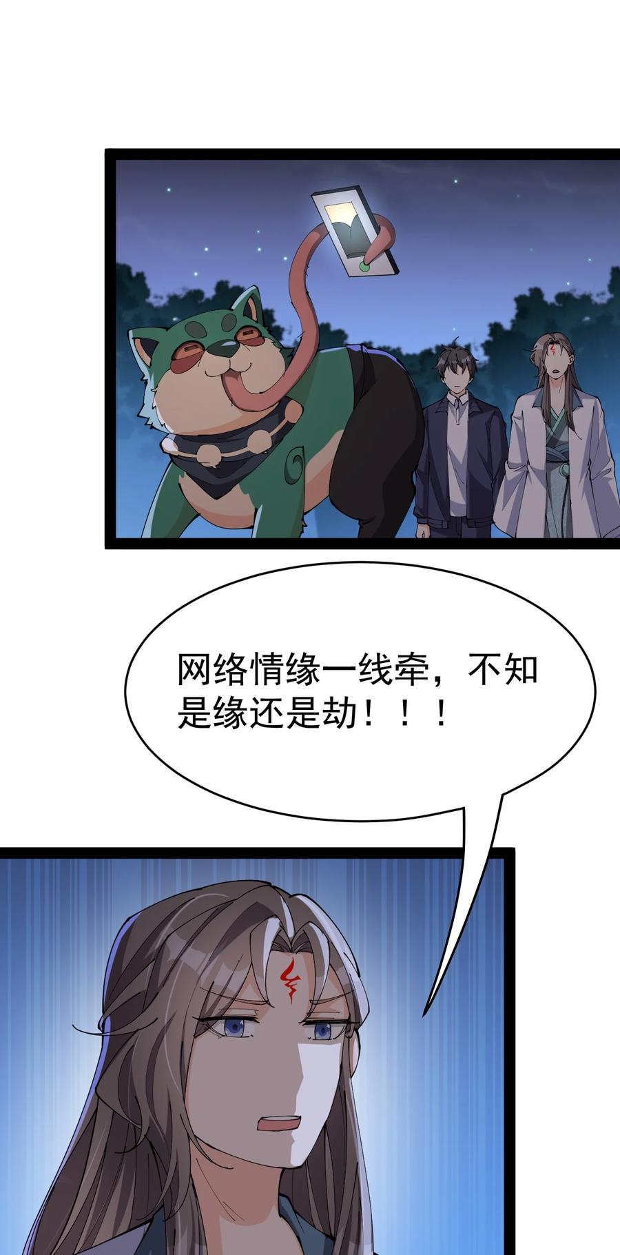 《仙王的日常生活》148 网络情缘一线牵 第44页