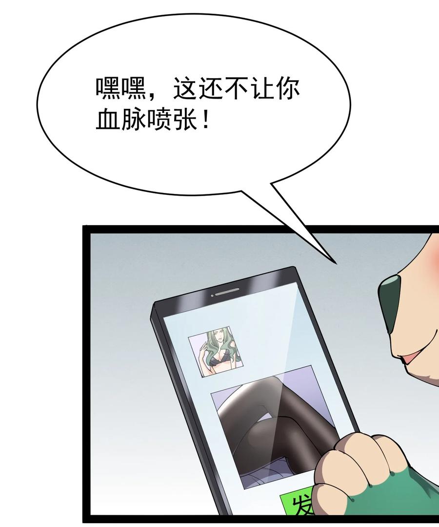 《仙王的日常生活》148 网络情缘一线牵 第8页