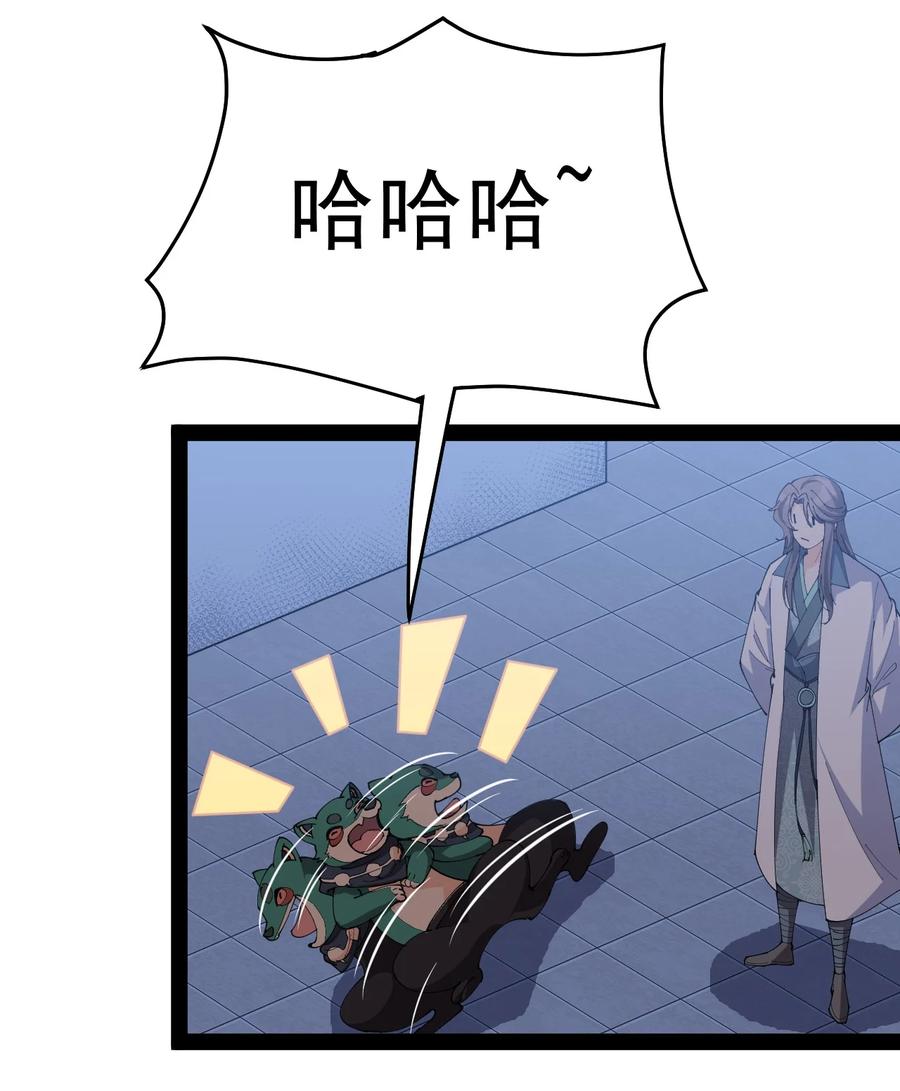《仙王的日常生活》148 网络情缘一线牵 第51页
