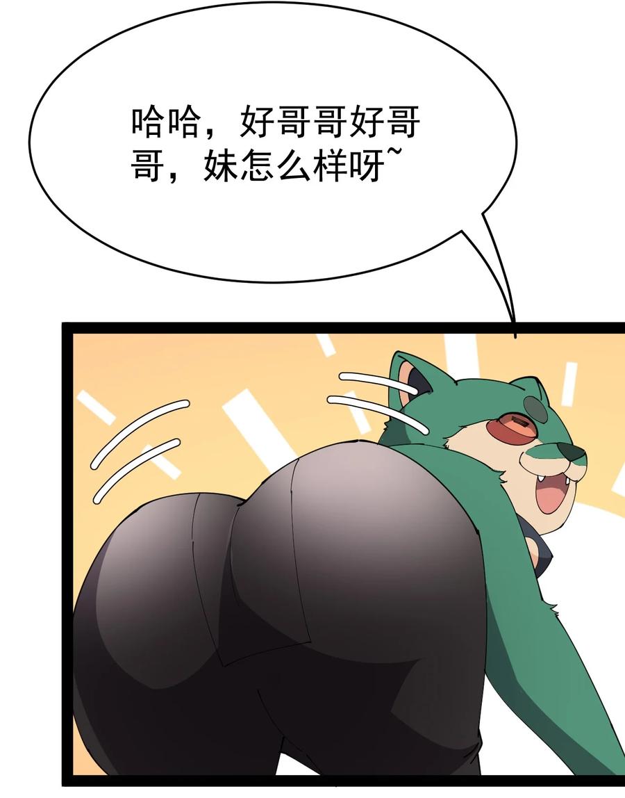 《仙王的日常生活》148 网络情缘一线牵 第50页