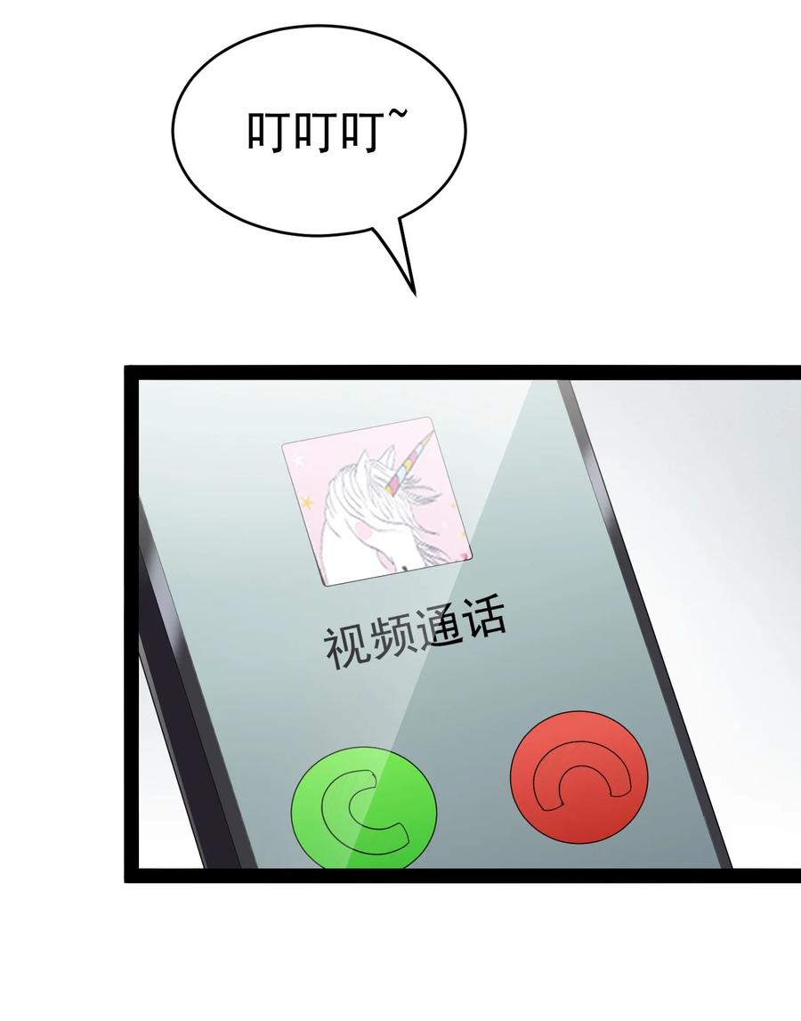 《仙王的日常生活》148 网络情缘一线牵 第11页