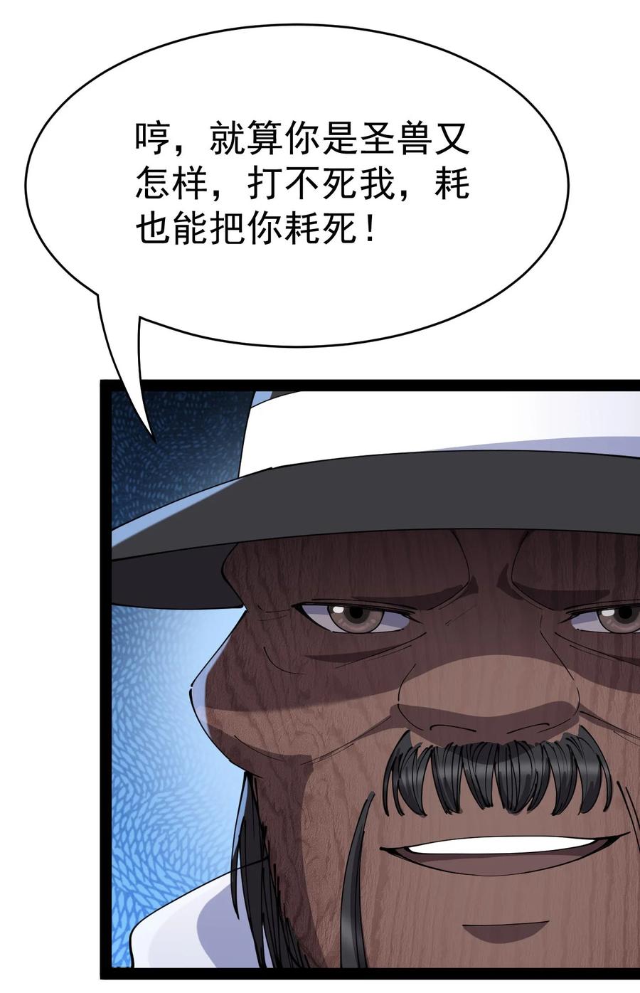 《仙王的日常生活》149 可以打我！但不能恶心我！ 第26页