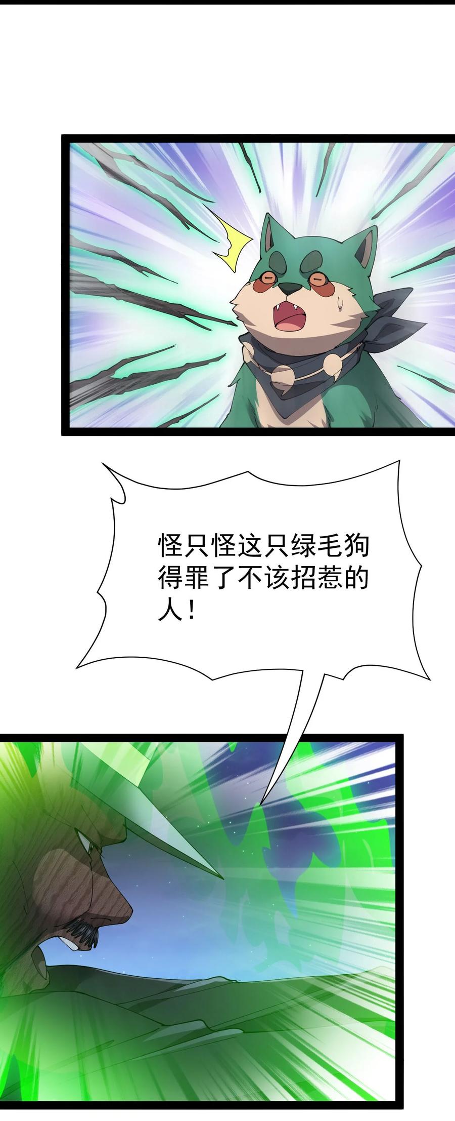 《仙王的日常生活》149 可以打我！但不能恶心我！ 第9页