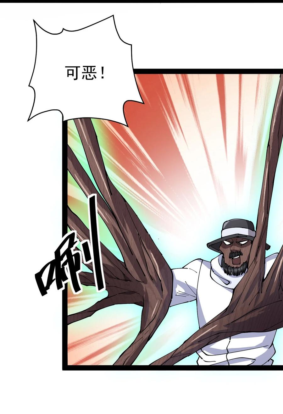 《仙王的日常生活》149 可以打我！但不能恶心我！ 第32页