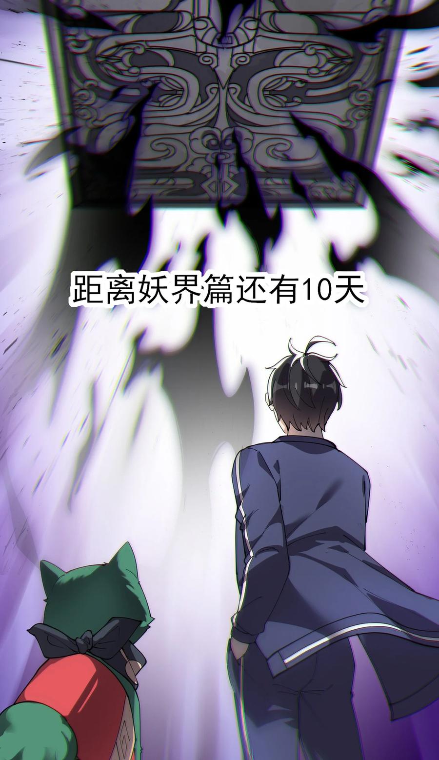 《仙王的日常生活》149 可以打我！但不能恶心我！ 第51页