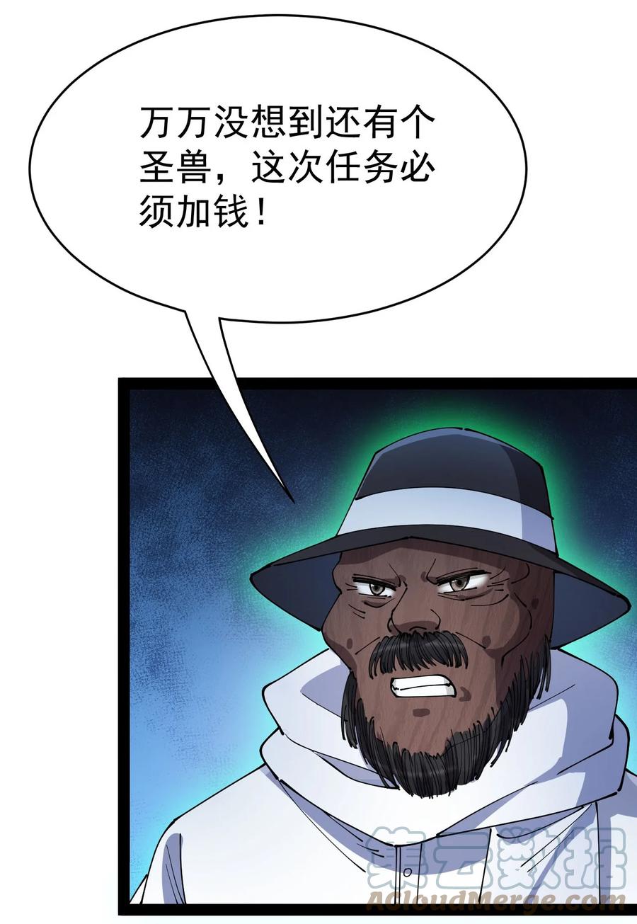 《仙王的日常生活》149 可以打我！但不能恶心我！ 第34页