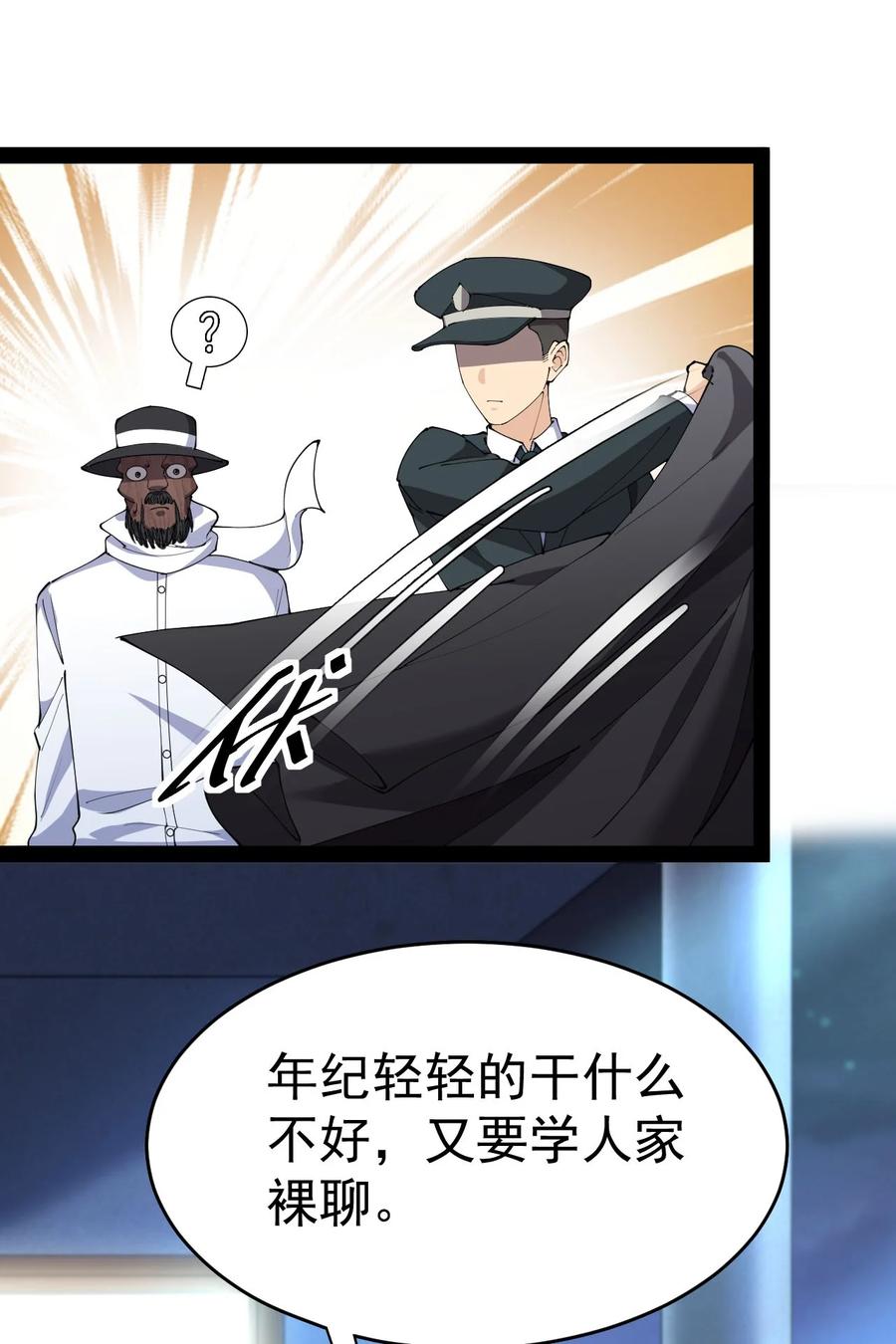 《仙王的日常生活》149 可以打我！但不能恶心我！ 第2页