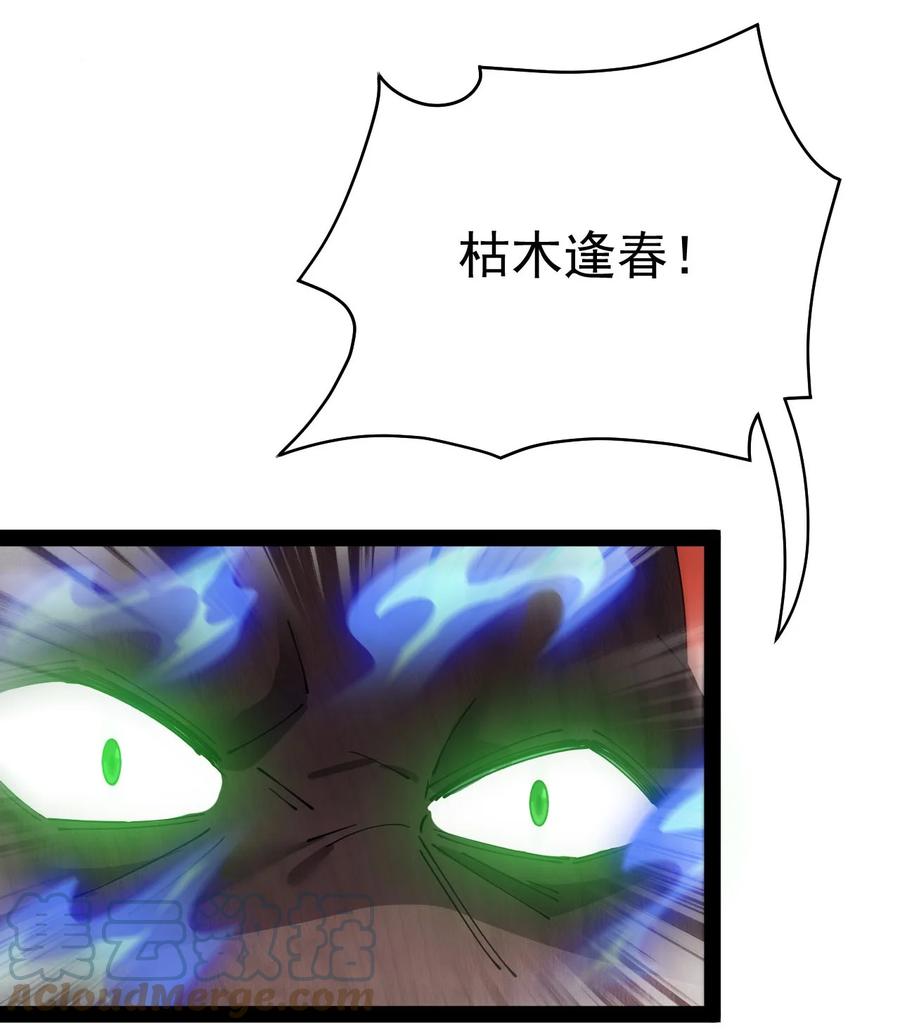 《仙王的日常生活》149 可以打我！但不能恶心我！ 第43页