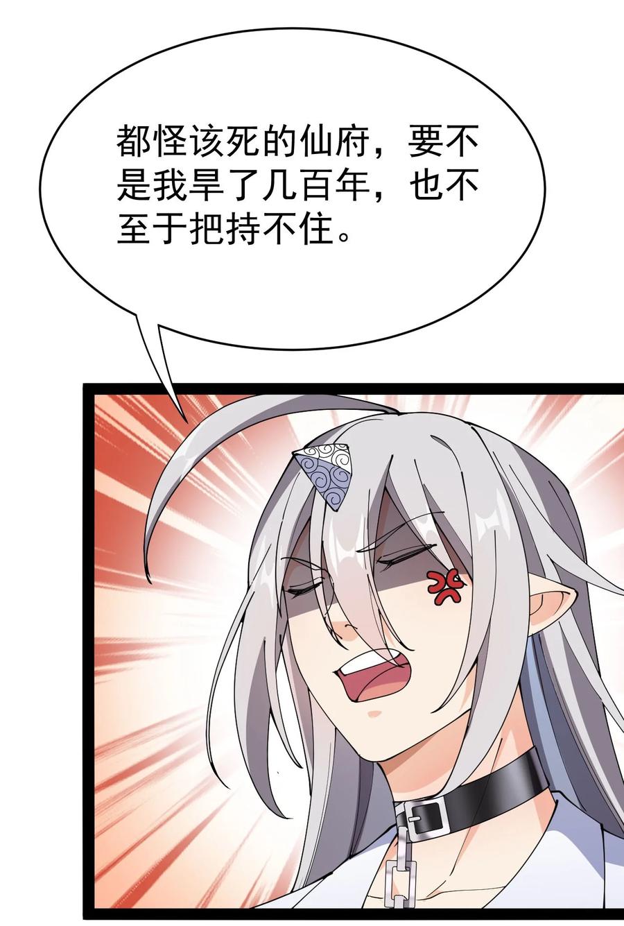 《仙王的日常生活》149 可以打我！但不能恶心我！ 第17页