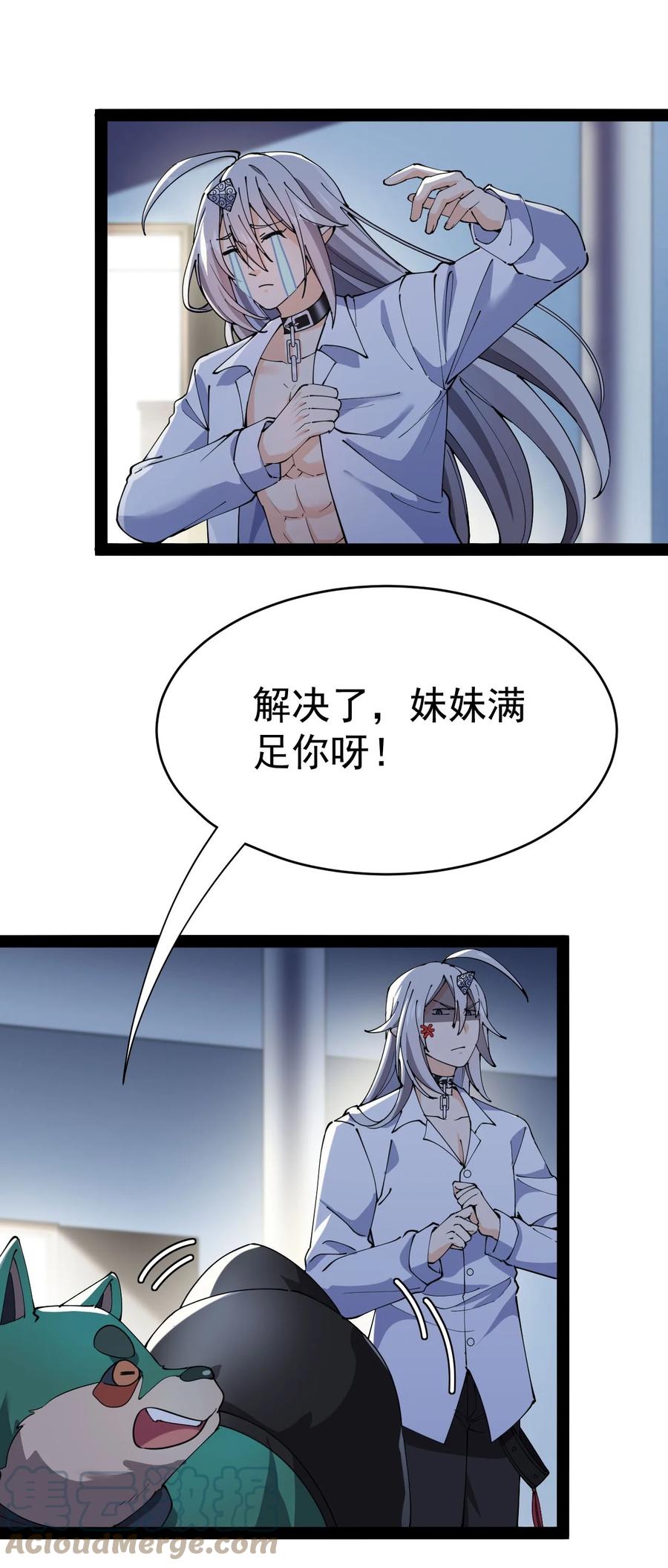 《仙王的日常生活》149 可以打我！但不能恶心我！ 第16页
