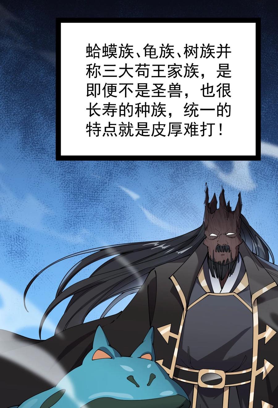 《仙王的日常生活》149 可以打我！但不能恶心我！ 第24页