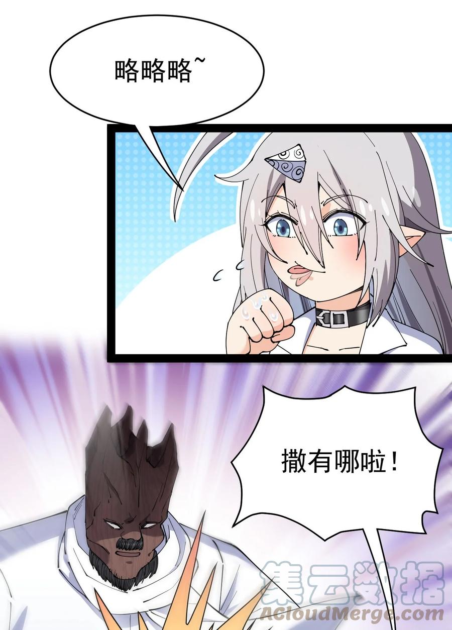 《仙王的日常生活》149 可以打我！但不能恶心我！ 第46页