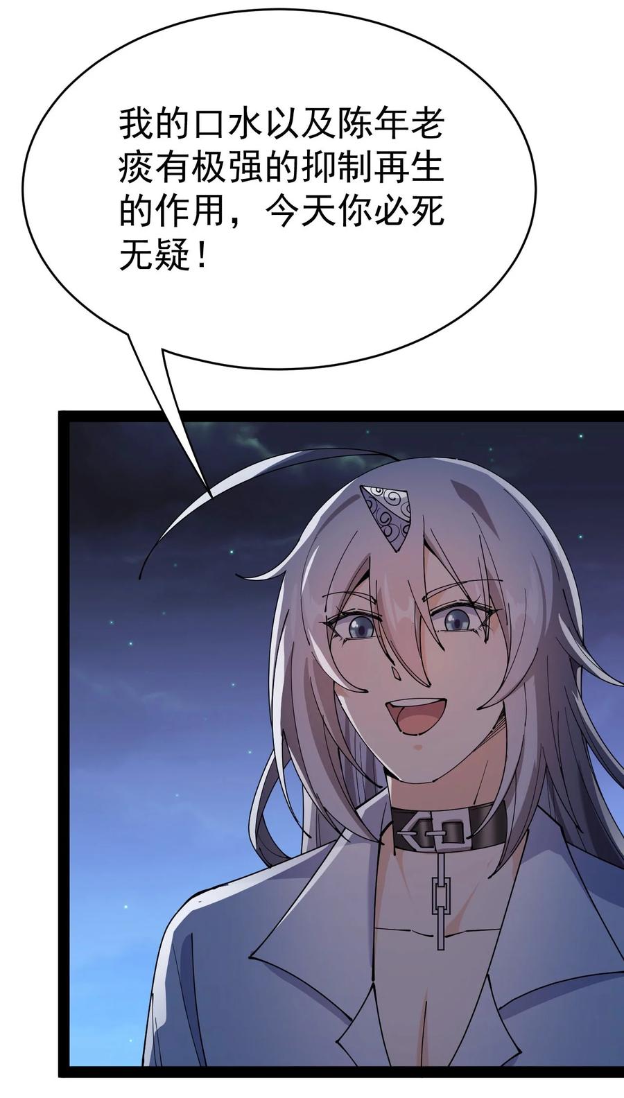 《仙王的日常生活》149 可以打我！但不能恶心我！ 第45页