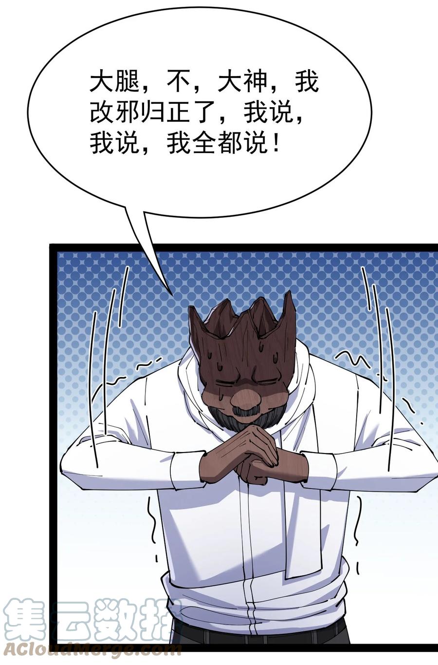 《仙王的日常生活》150 灭灭火！ 第34页