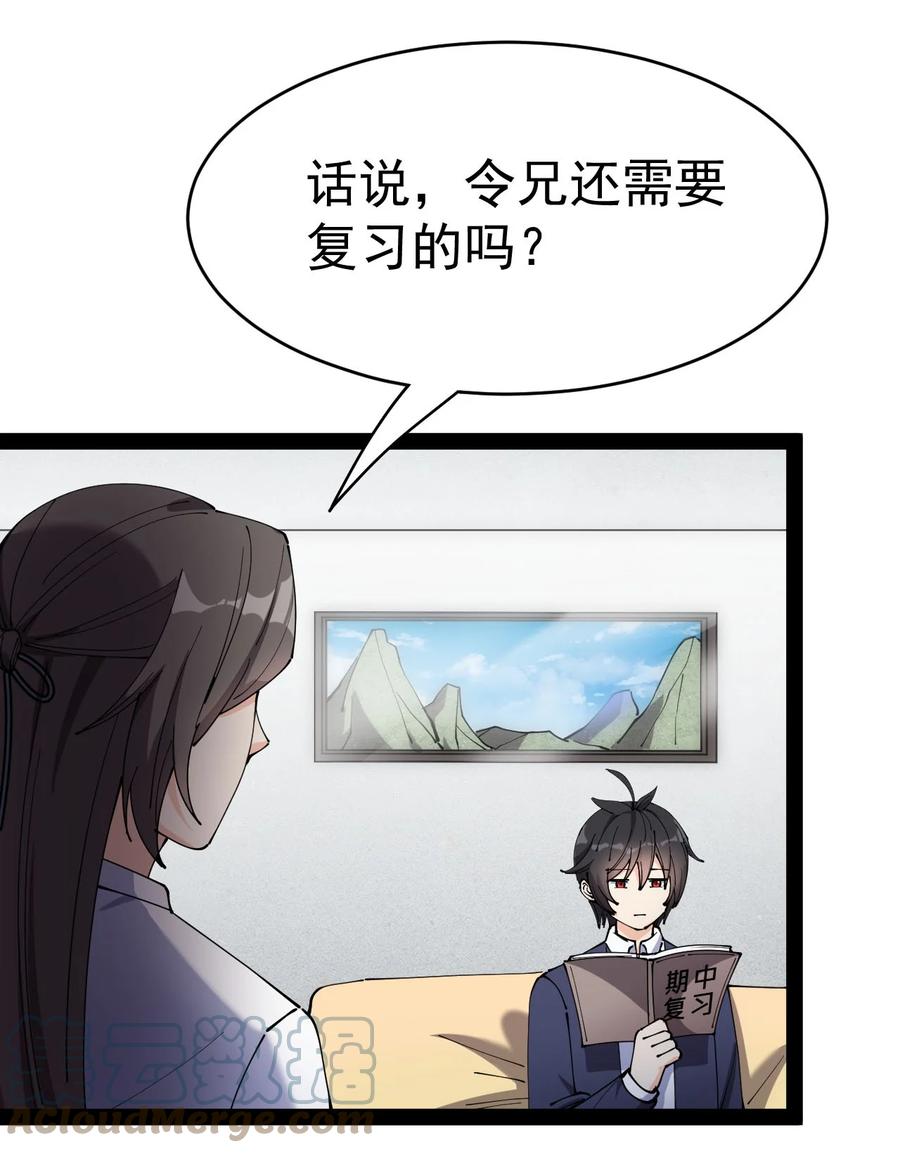 《仙王的日常生活》150 灭灭火！ 第31页