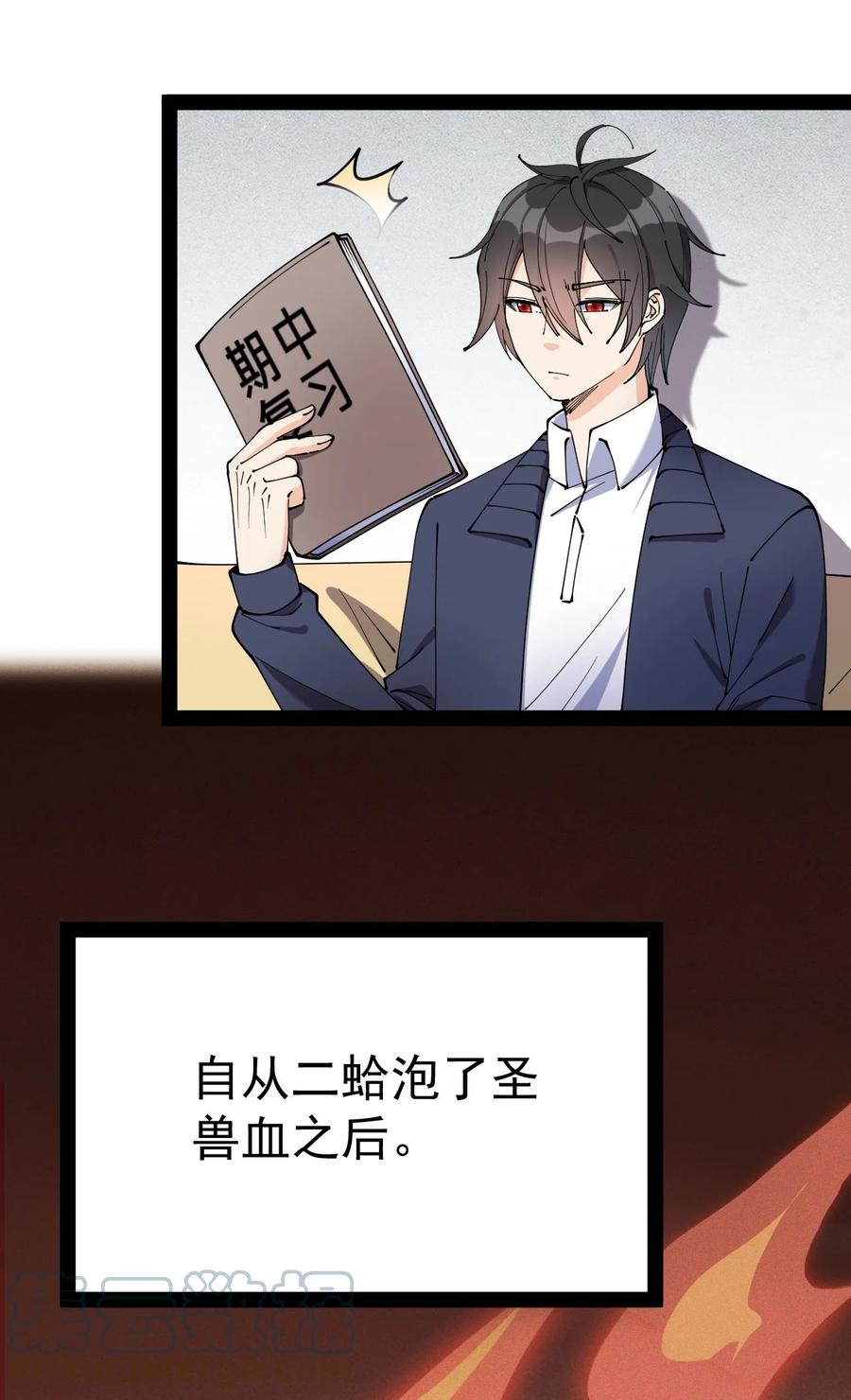 《仙王的日常生活》150 灭灭火！ 第40页