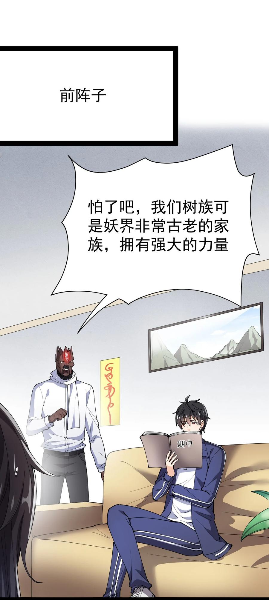 《仙王的日常生活》150 灭灭火！ 第21页