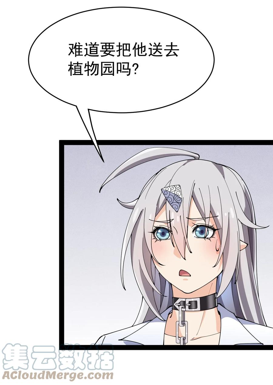 《仙王的日常生活》150 灭灭火！ 第4页
