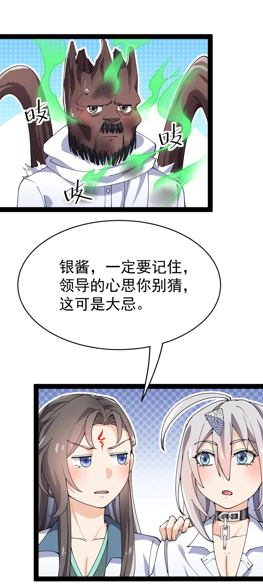 《仙王的日常生活》150 灭灭火！ 第5页
