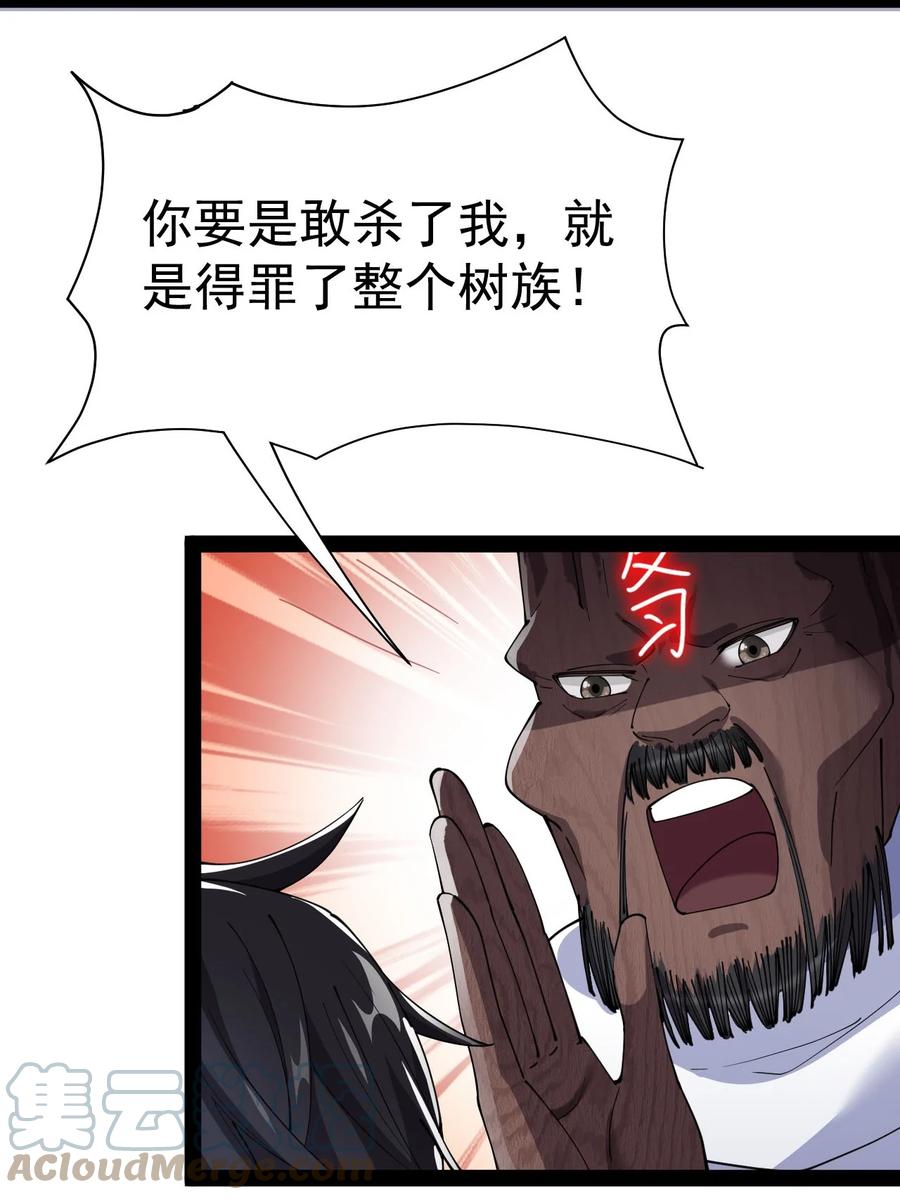 《仙王的日常生活》150 灭灭火！ 第22页