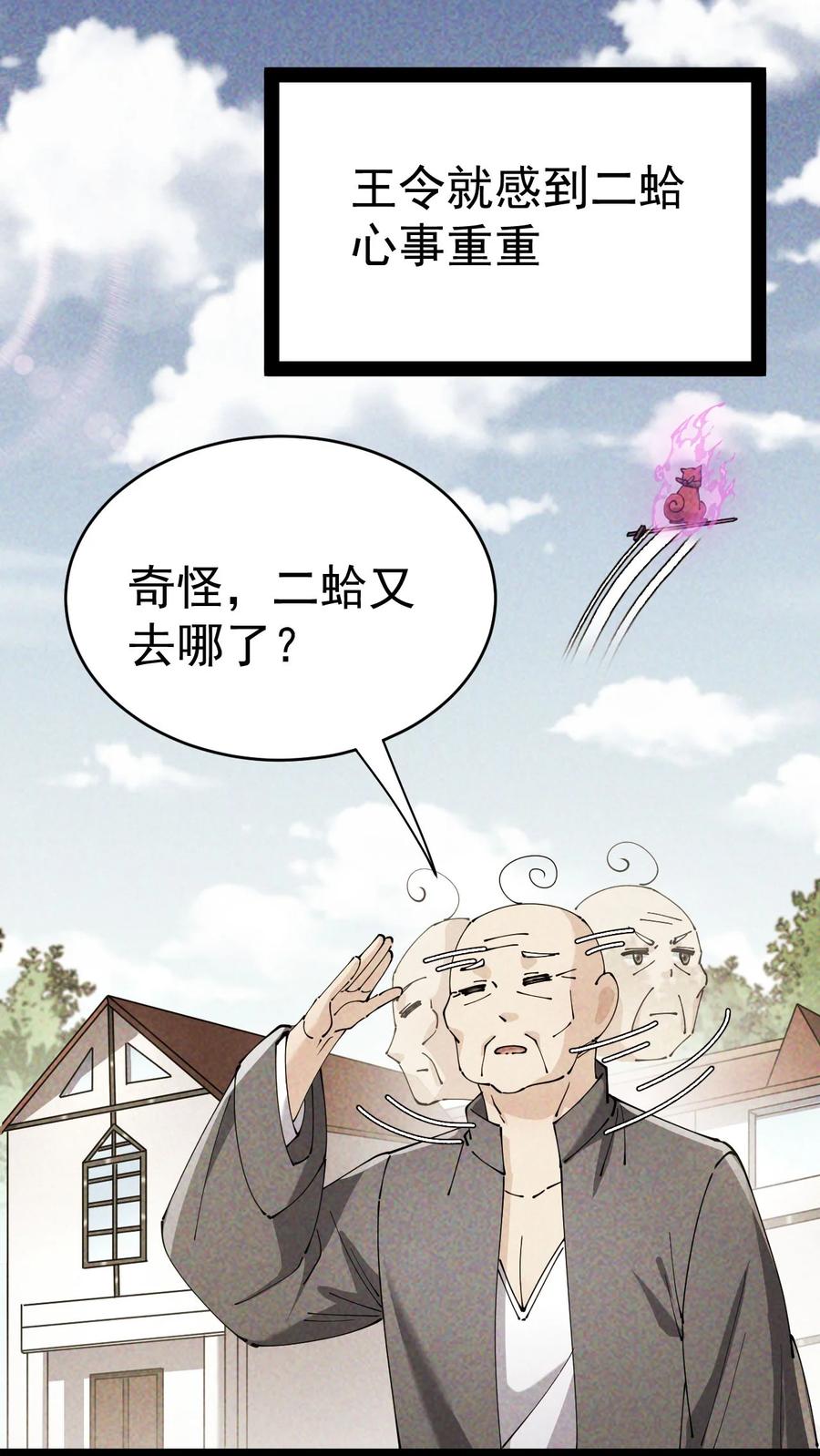 《仙王的日常生活》150 灭灭火！ 第42页