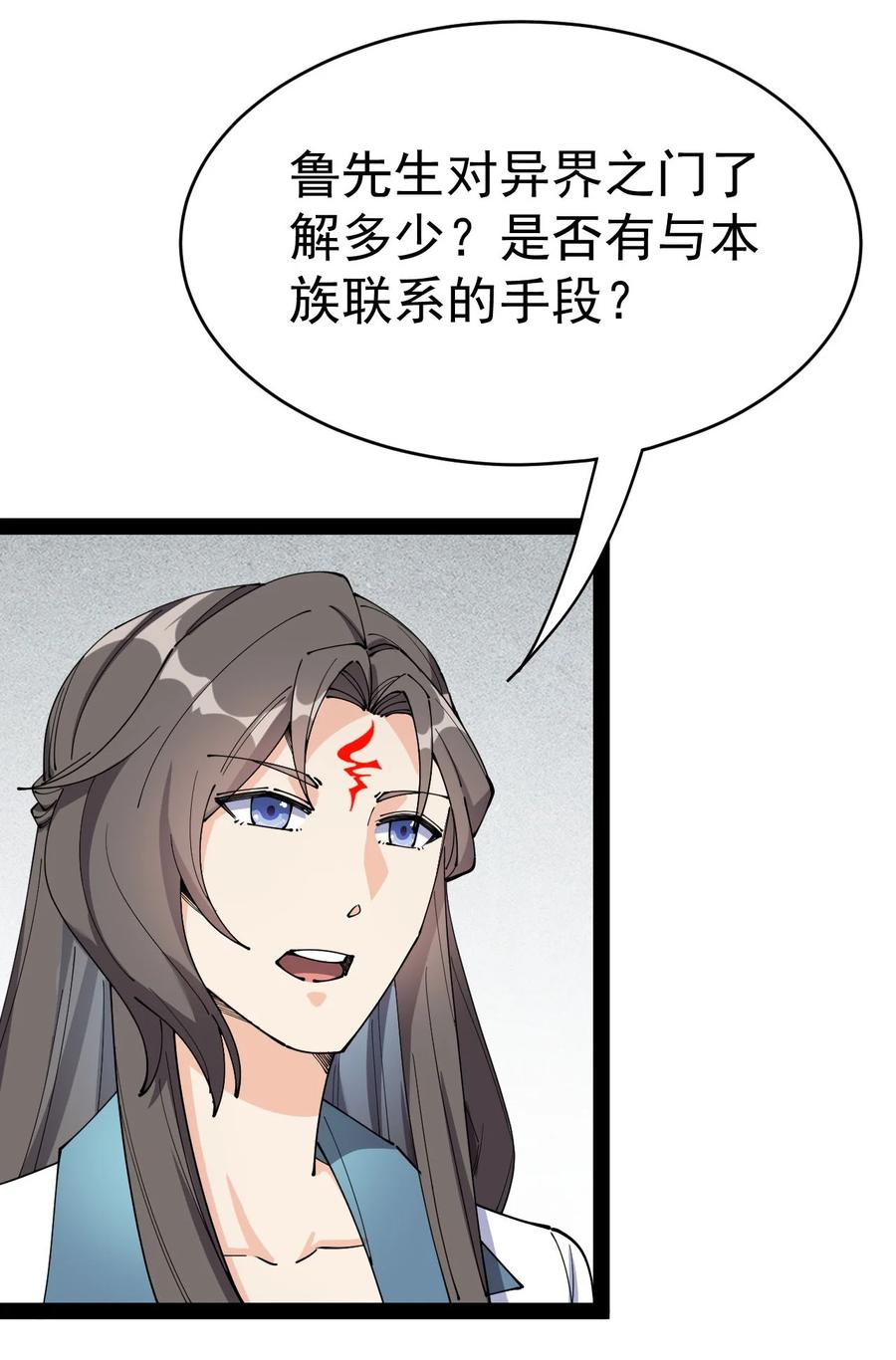 《仙王的日常生活》150 灭灭火！ 第36页
