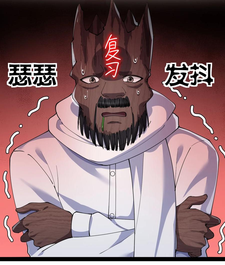 《仙王的日常生活》150 灭灭火！ 第26页