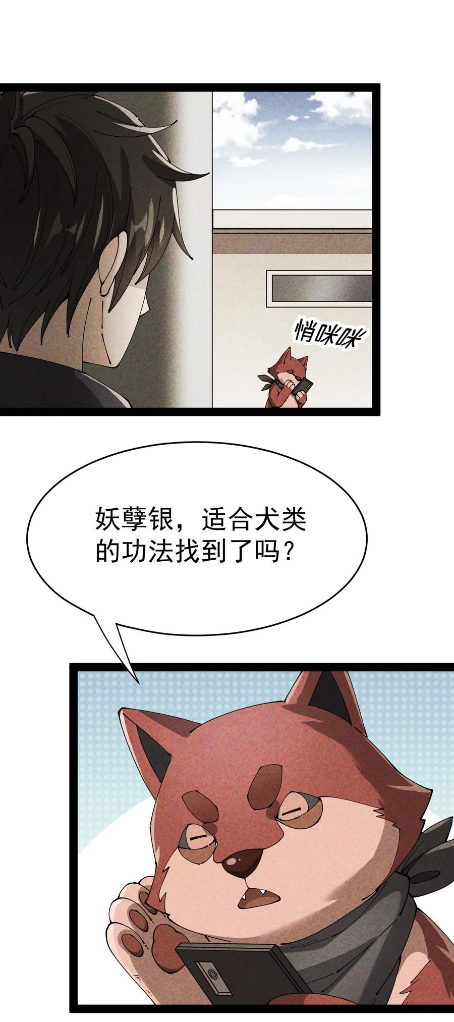 《仙王的日常生活》150 灭灭火！ 第45页