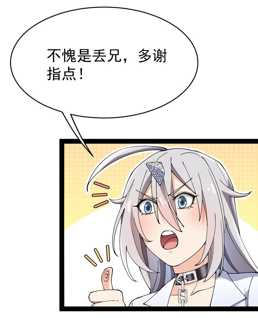 《仙王的日常生活》150 灭灭火！ 第6页