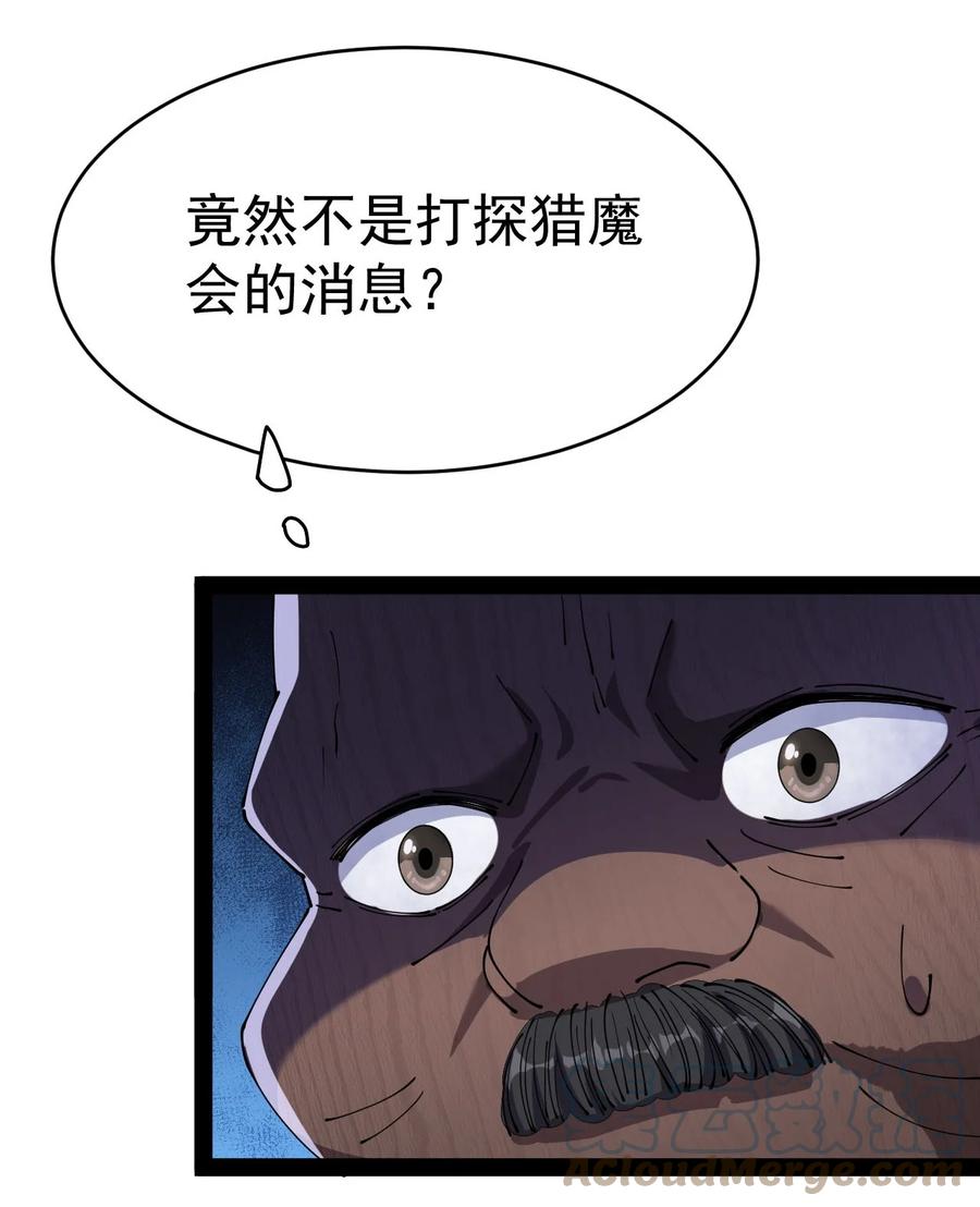 《仙王的日常生活》150 灭灭火！ 第37页