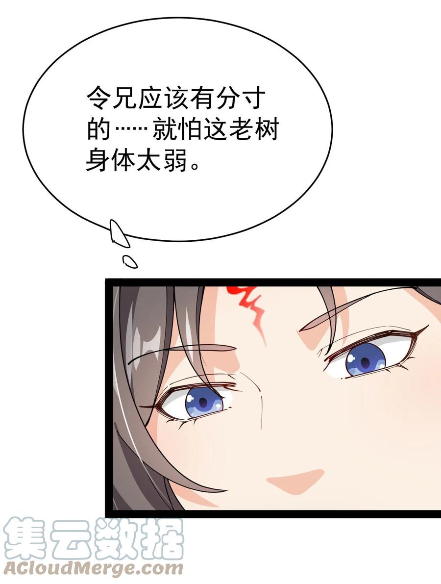 《仙王的日常生活》150 灭灭火！ 第28页