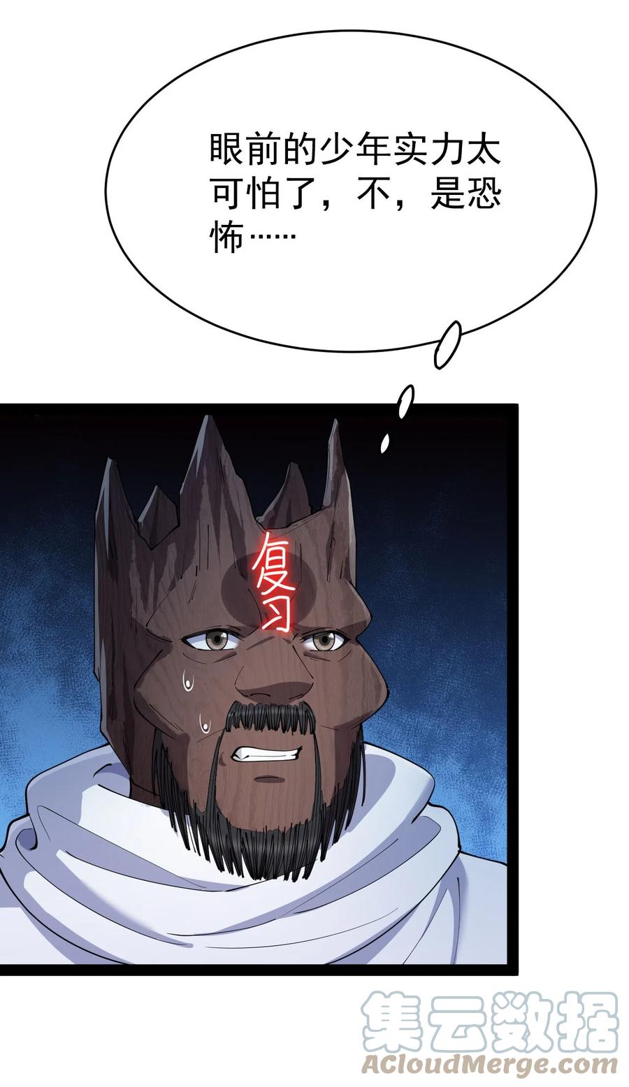 《仙王的日常生活》150 灭灭火！ 第19页