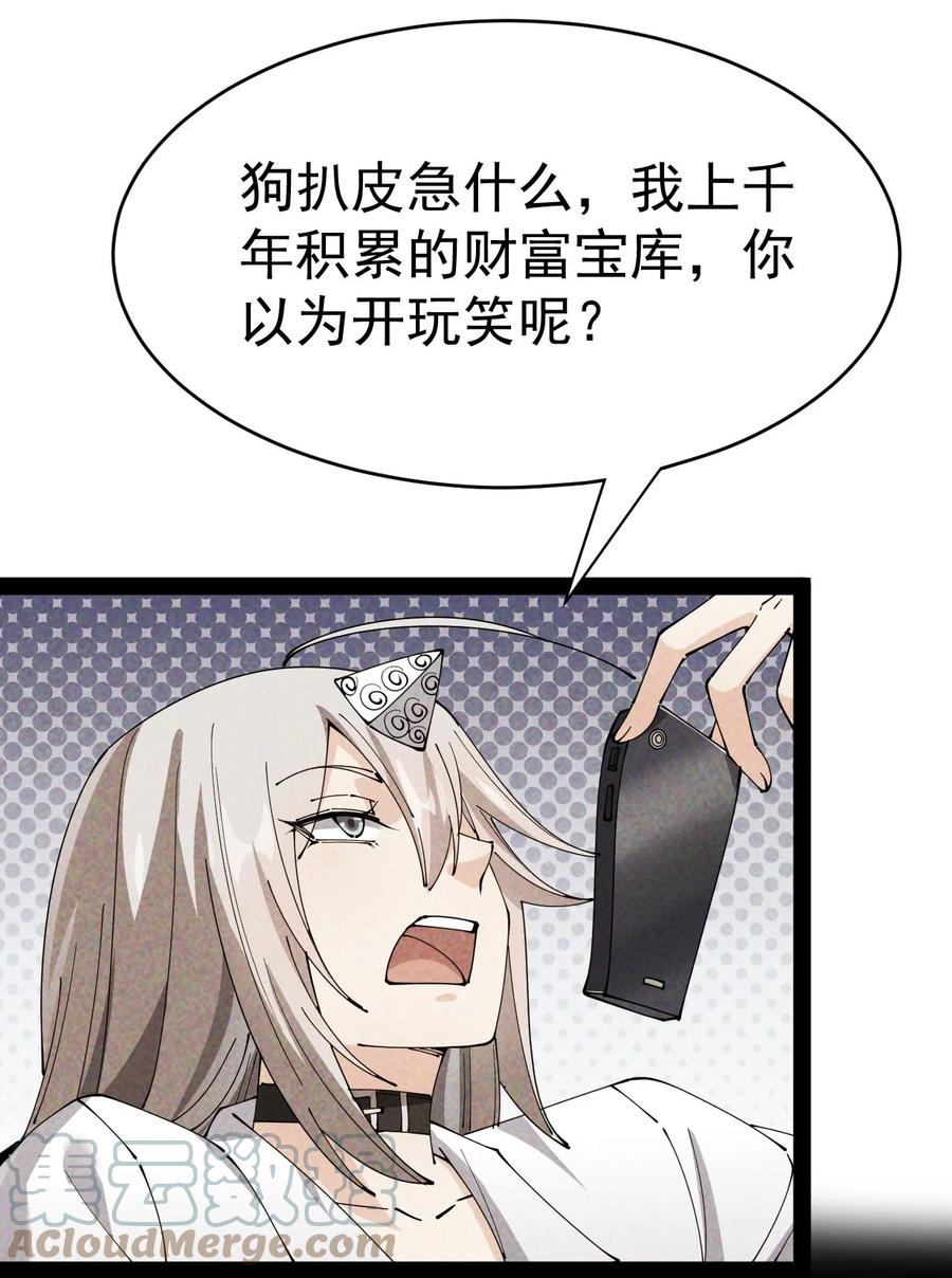 《仙王的日常生活》150 灭灭火！ 第46页