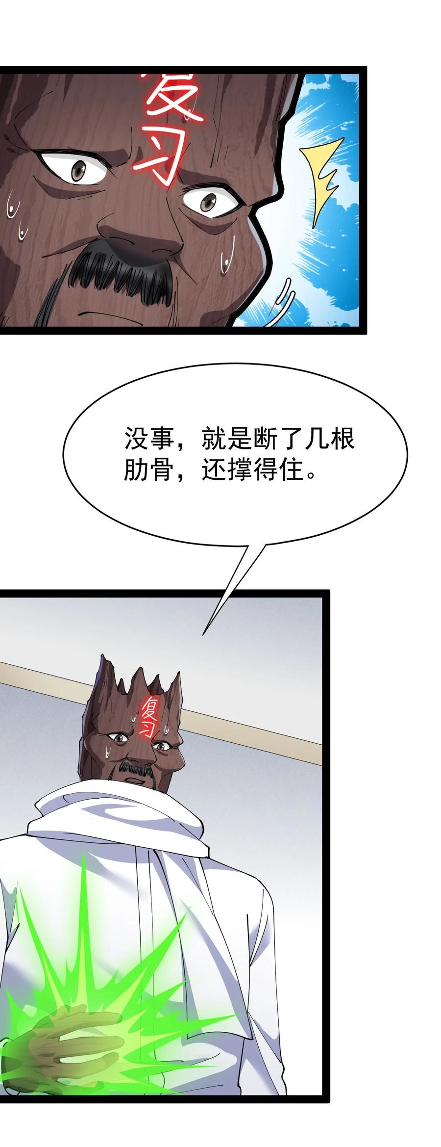 《仙王的日常生活》150 灭灭火！ 第29页