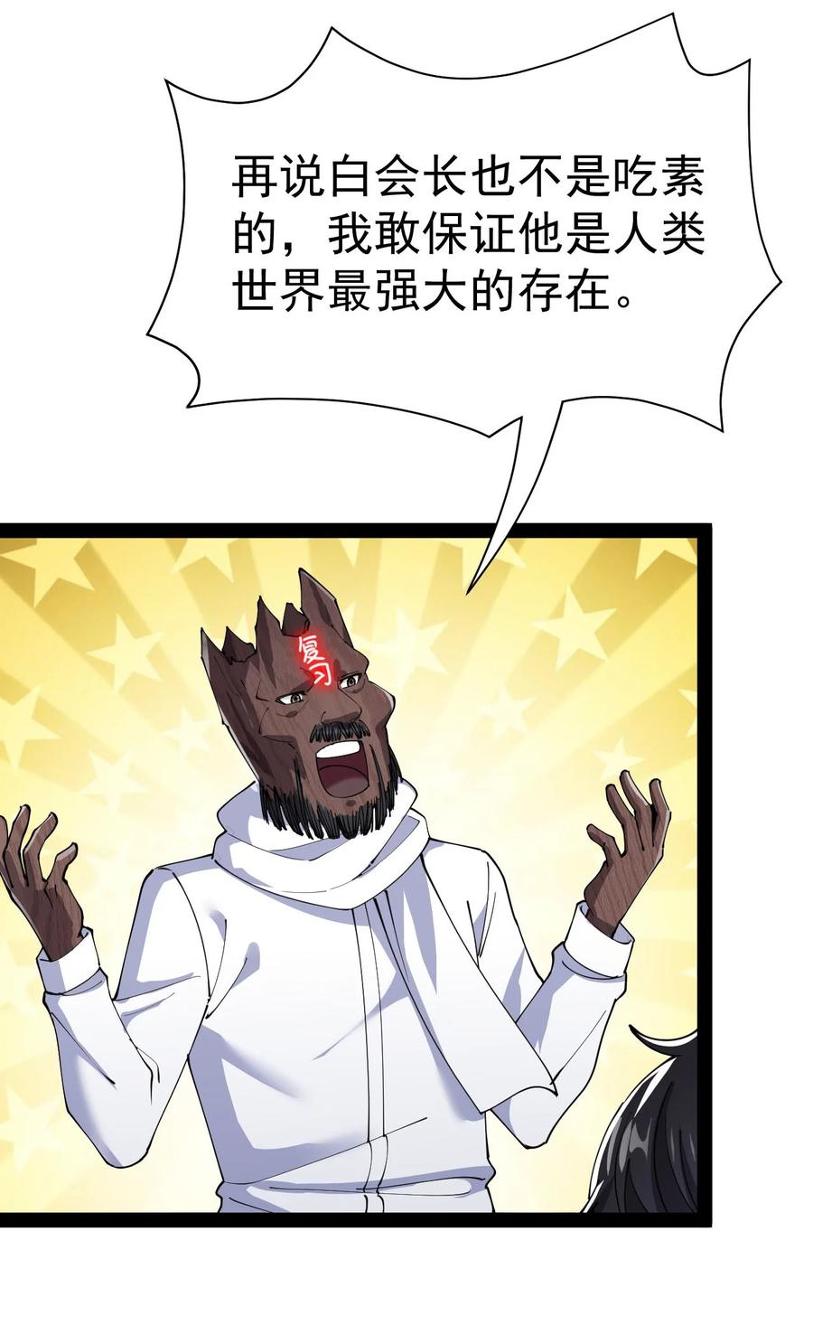 《仙王的日常生活》150 灭灭火！ 第23页
