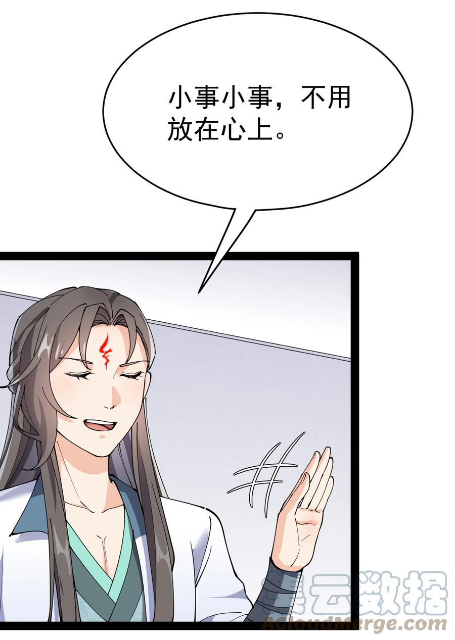 《仙王的日常生活》150 灭灭火！ 第7页