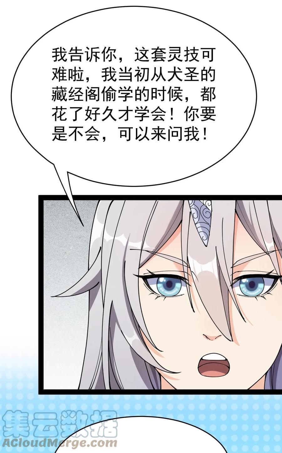 《仙王的日常生活》151 拉钩上吊 第34页
