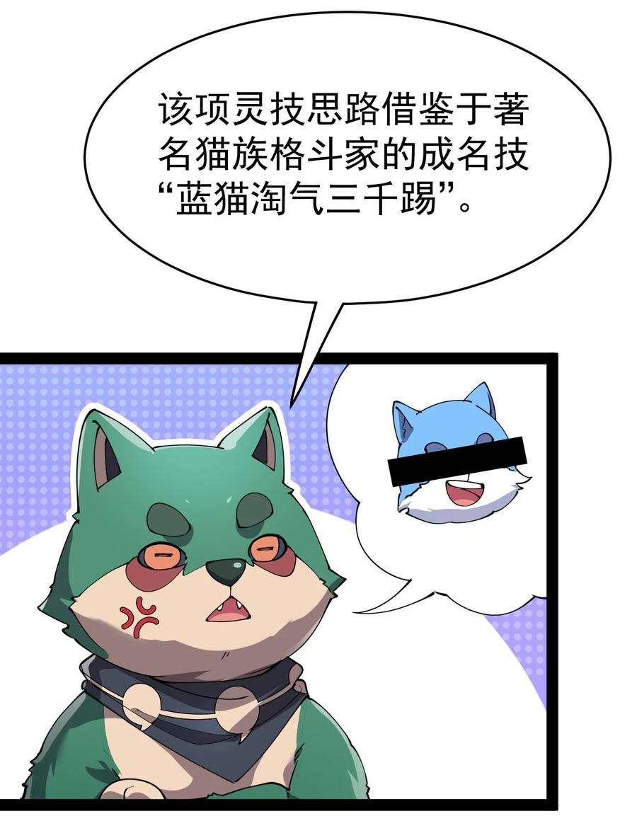 《仙王的日常生活》151 拉钩上吊 第29页