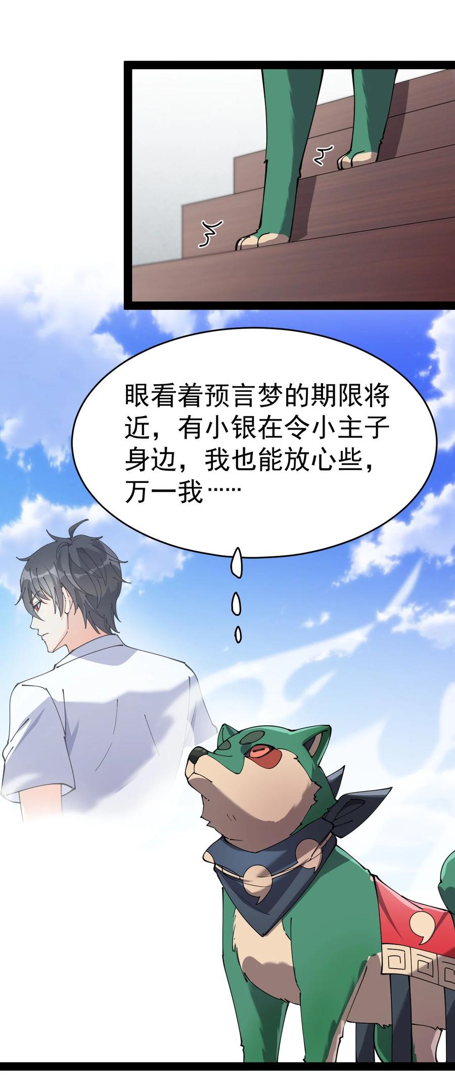 《仙王的日常生活》151 拉钩上吊 第42页