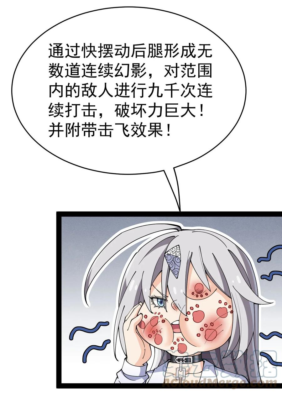 《仙王的日常生活》151 拉钩上吊 第28页