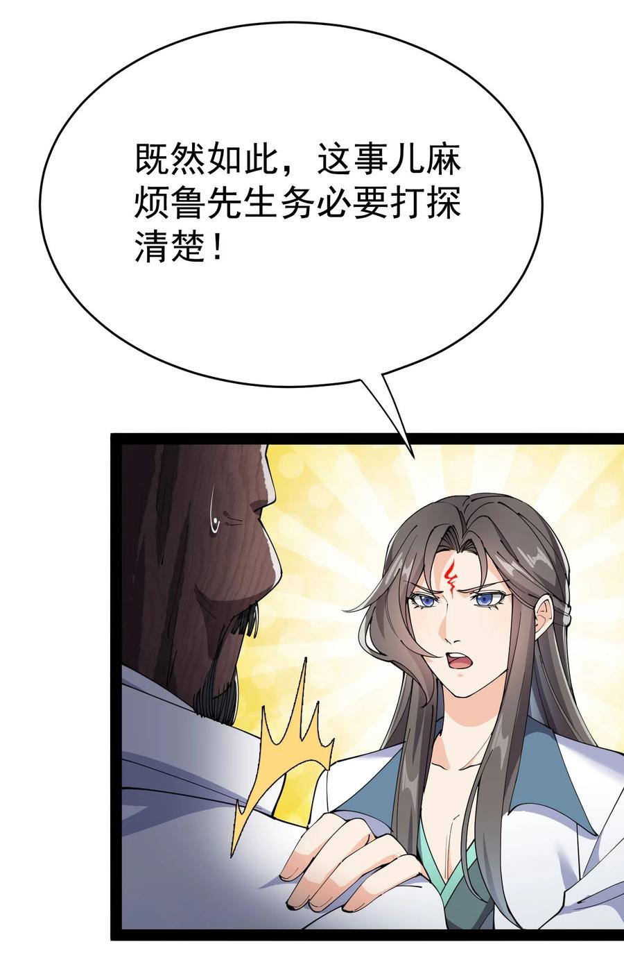《仙王的日常生活》151 拉钩上吊 第6页