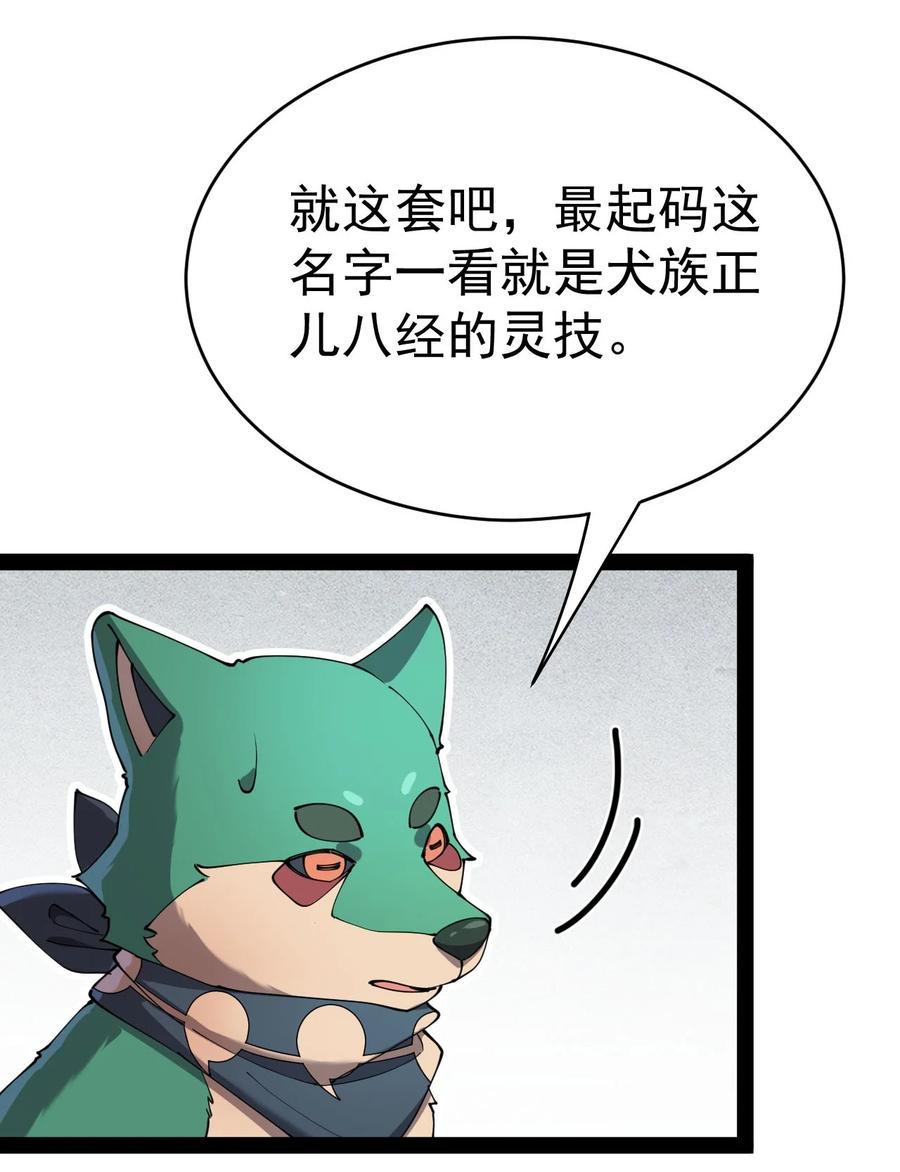 《仙王的日常生活》151 拉钩上吊 第33页