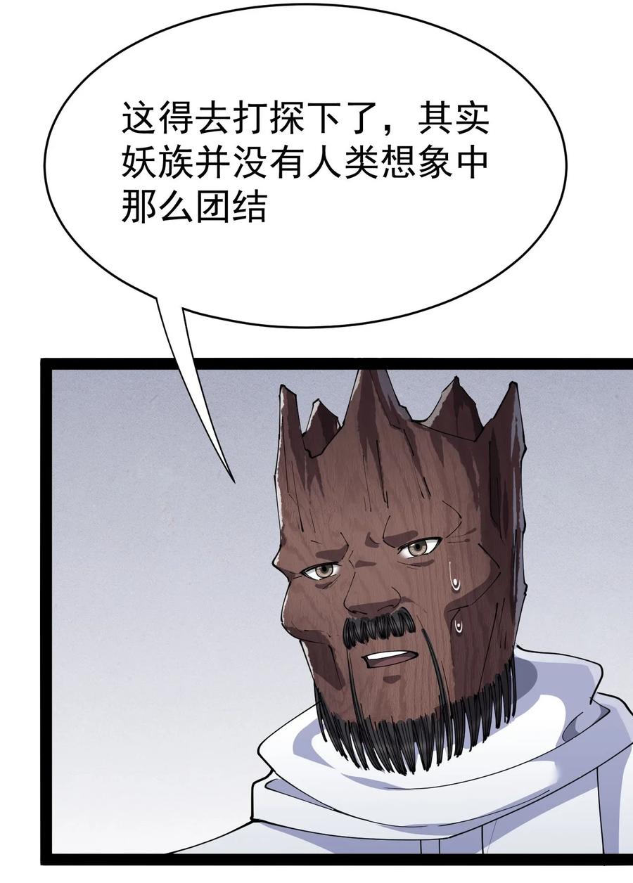 《仙王的日常生活》151 拉钩上吊 第3页