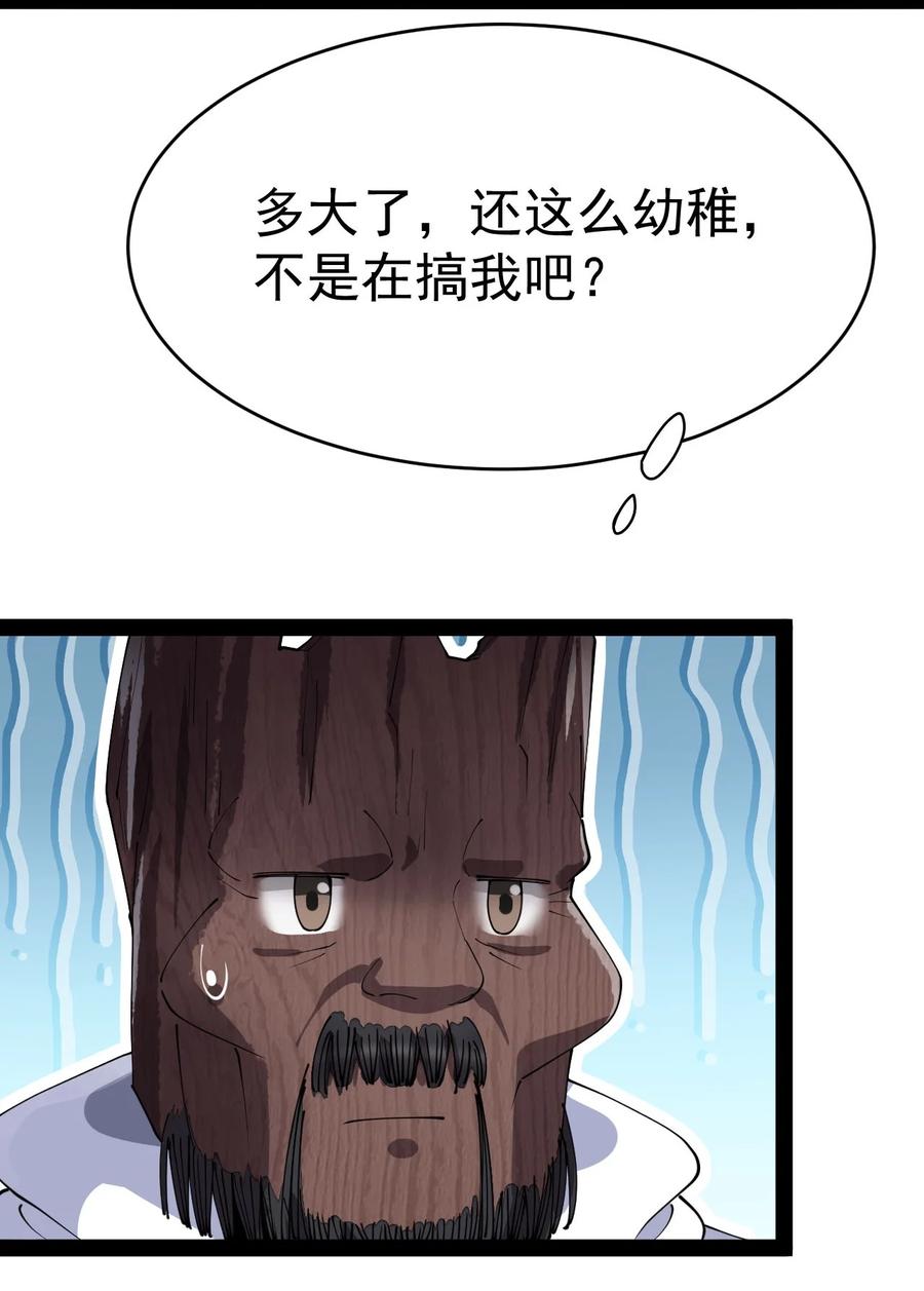 《仙王的日常生活》151 拉钩上吊 第9页