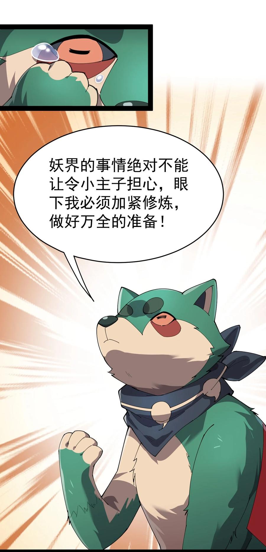 《仙王的日常生活》151 拉钩上吊 第44页