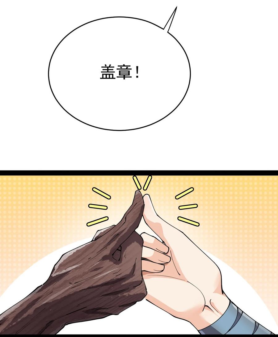 《仙王的日常生活》151 拉钩上吊 第11页