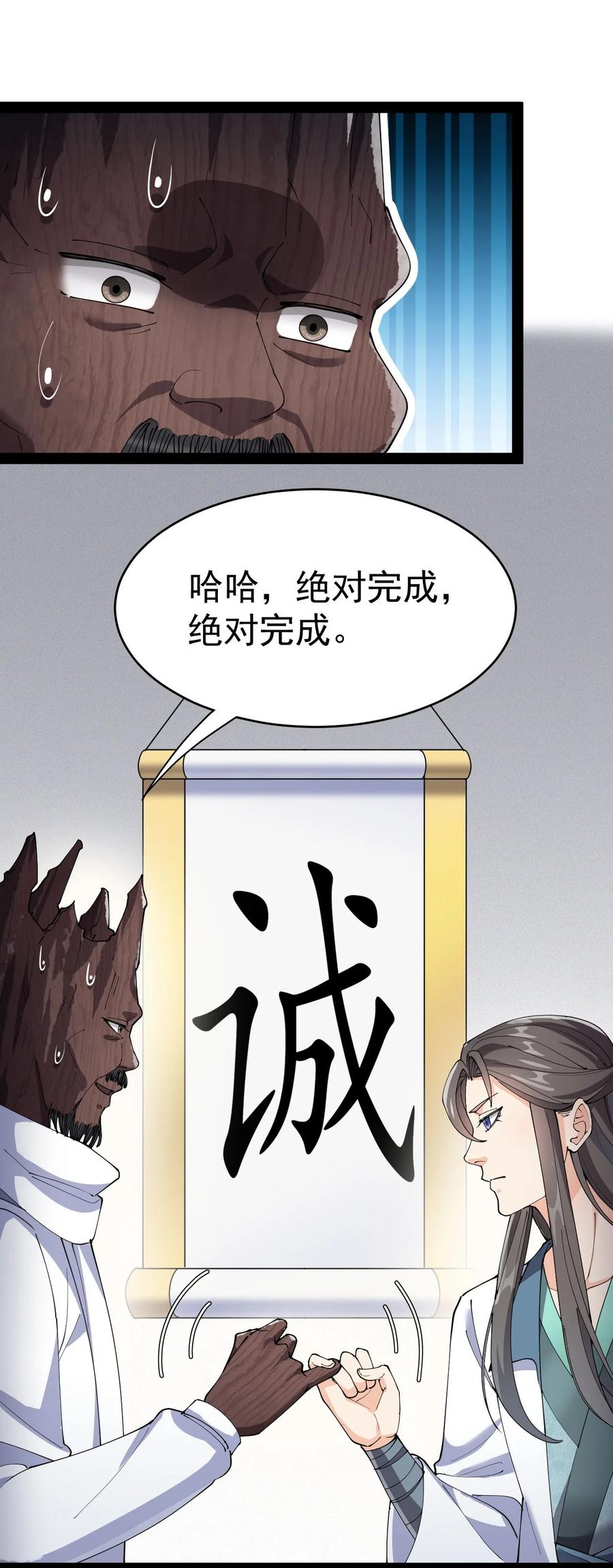 《仙王的日常生活》151 拉钩上吊 第8页